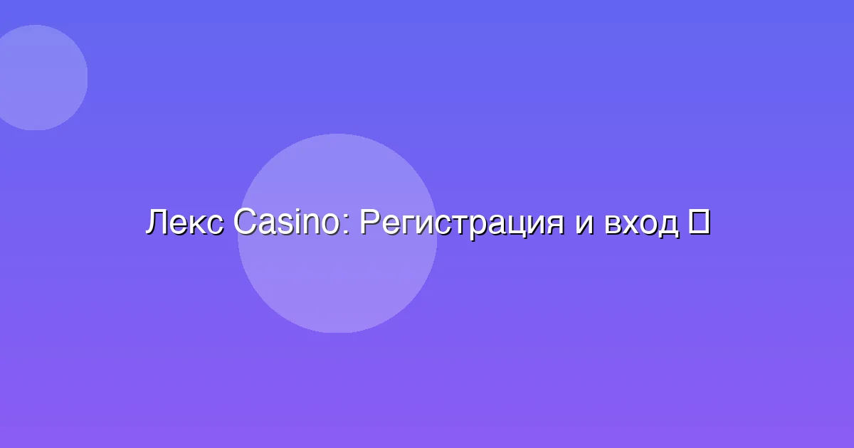 Регистрация и вход